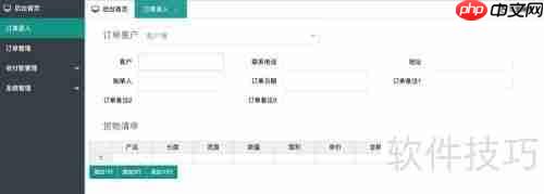 仁霸工厂仓库订单管理软件使用指南