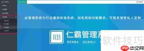 仁霸工厂仓库订单管理软件使用指南