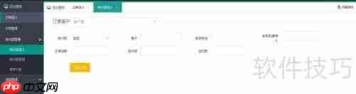 仁霸工厂仓库订单管理软件使用指南