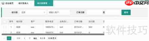 仁霸工厂仓库订单管理软件使用指南