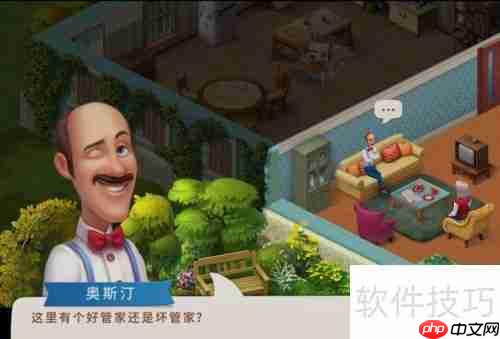 梦幻家园：奥斯丁告诉妈妈他是个好管家