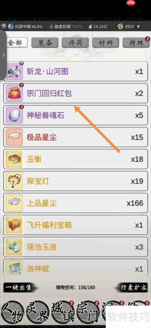 一念逍遥：开启方式全面解析