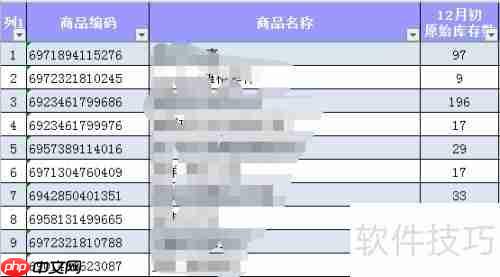 Excel表格建立小型进销存系统指南