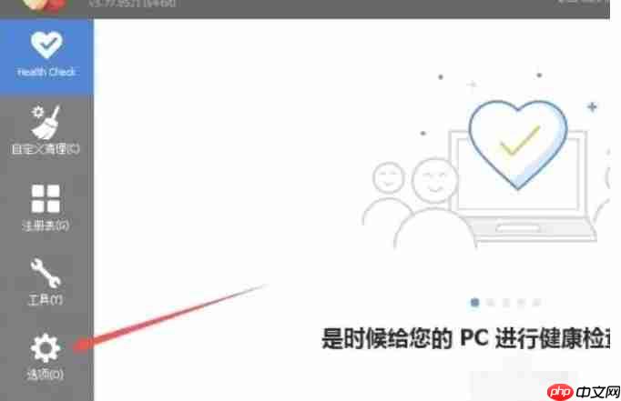 ccleaner怎么关闭CCleaner有新版本时发送通知？-ccleaner关闭CCleaner有新版本时发送通知的方法