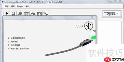 索尼MT27I刷机教程：详细步骤与注意事项