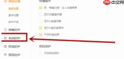 火绒安全软件怎么加固文档阅读器-火绒安全软件加固文档阅读器的方法