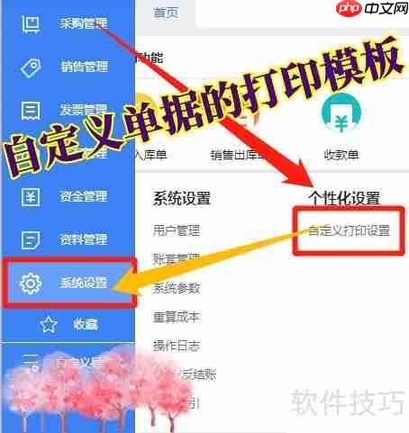 WPS云进销存系统自定义单据打印模板方法