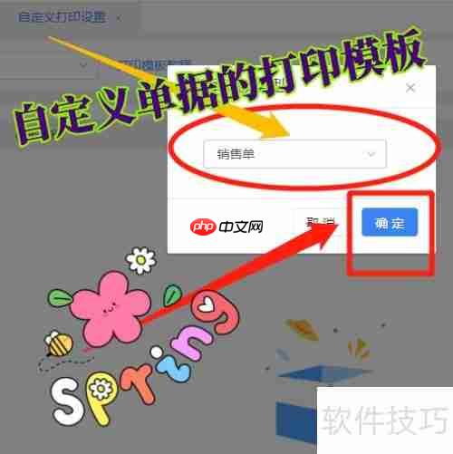 WPS云进销存系统自定义单据打印模板方法