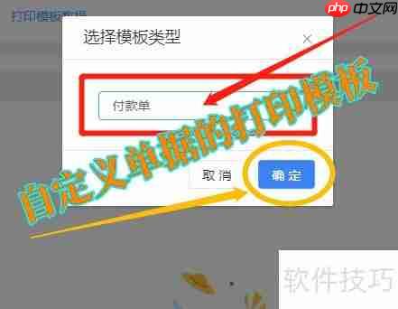 WPS云进销存系统自定义单据打印模板方法