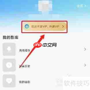 兴华视频APPVIP会员开通方法