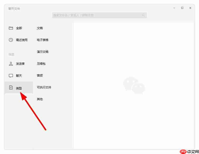 微信电脑版如何查看文件类型-微信电脑版查看文件类型的方法
