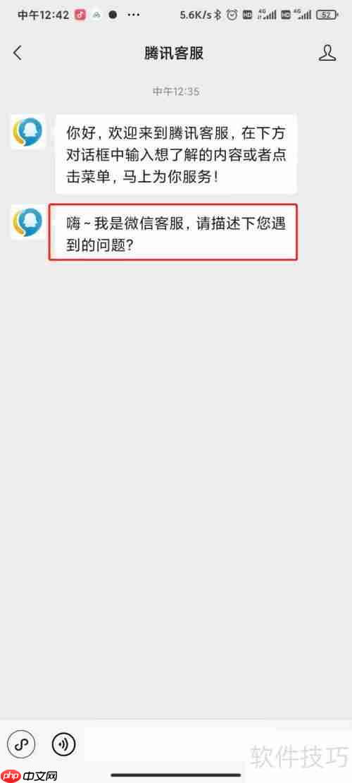 微信客服端入口在哪？