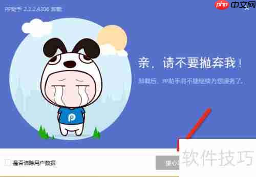 电脑PP助手怎么删除_酷虫网