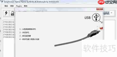 索尼LT22i强刷教程：详细步骤与注意事项