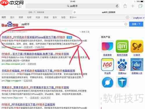 iPad安装PP助手的方法