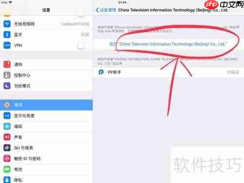 iPad安装PP助手的方法
