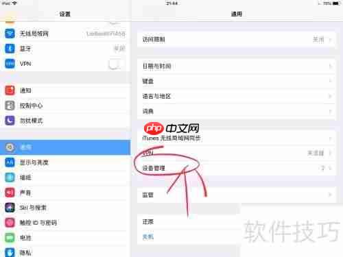 iPad安装PP助手的方法