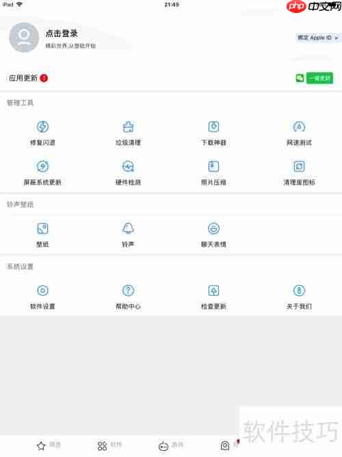 iPad安装PP助手的方法
