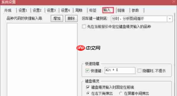 通达信怎么设置键盘精灵-通达信设置键盘精灵的方法