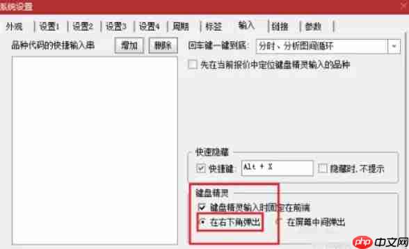 通达信怎么设置键盘精灵-通达信设置键盘精灵的方法