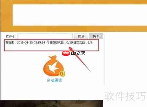 迅雷会员登录器使用教程