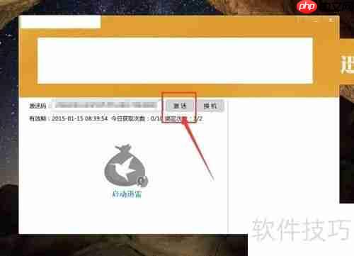 迅雷会员登录器使用教程