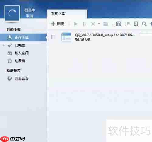 迅雷会员登录器使用教程