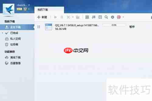 迅雷会员登录器使用教程