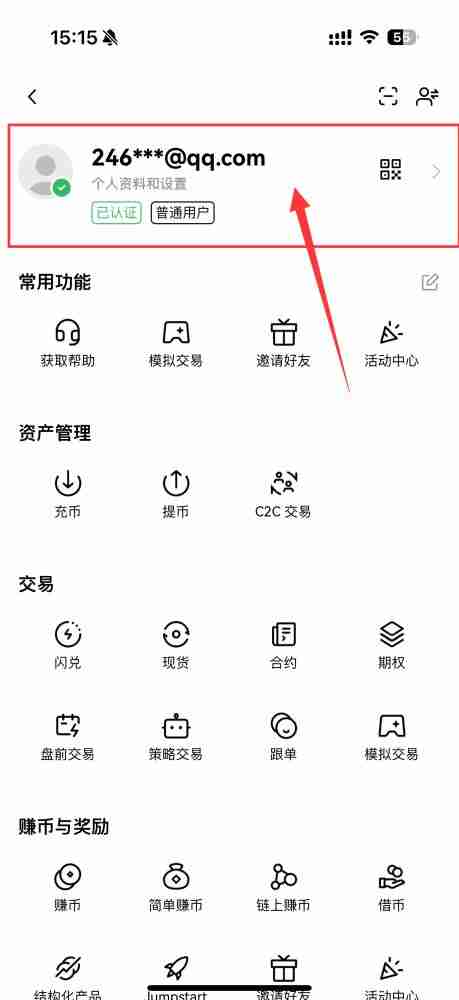 币圈如何进行绑定身份验证应用？欧易交易所绑定身份验证应用的图文教程