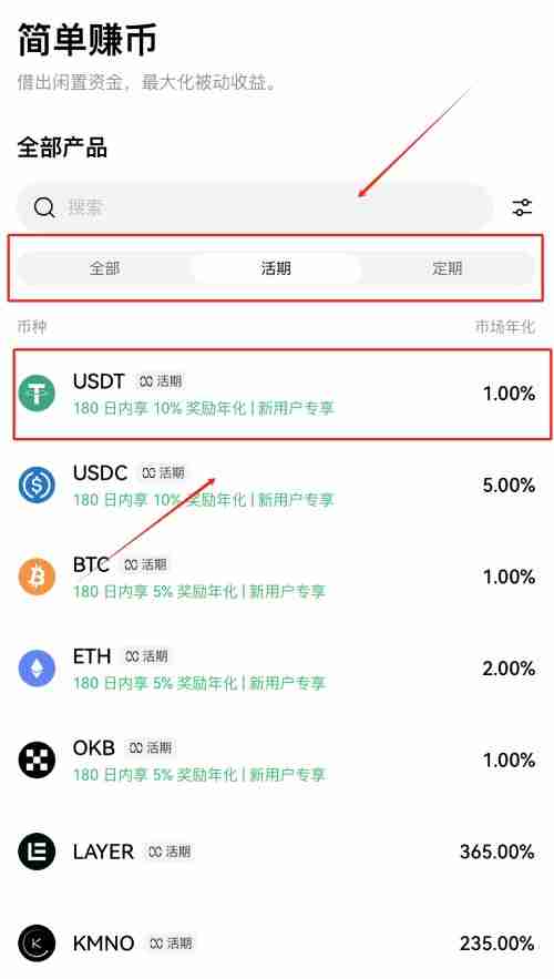 简单赚币是什么?欧易OKX简单赚币(活期)使用教学2025