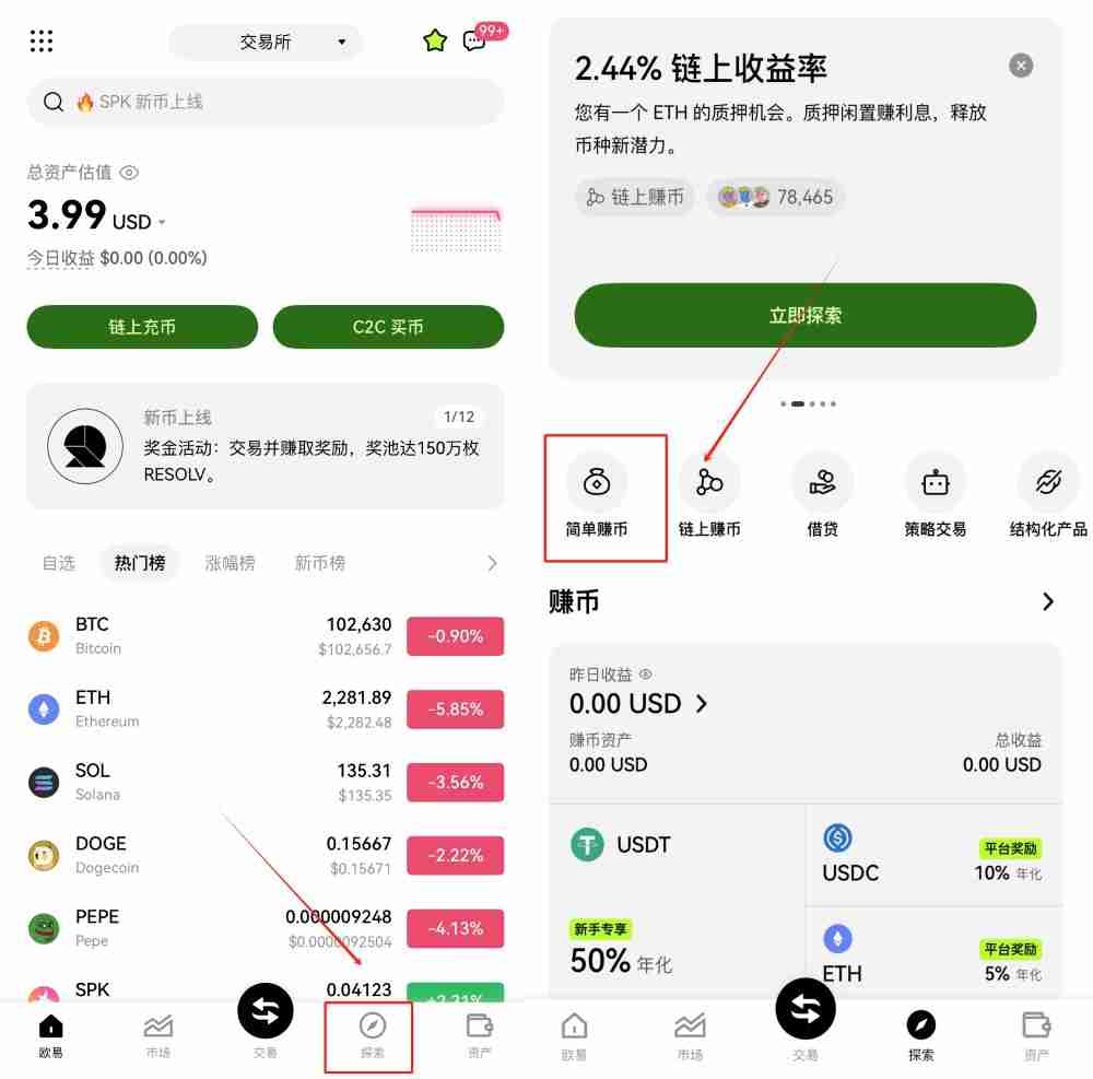 简单赚币是什么?欧易OKX简单赚币(活期)使用教学2025
