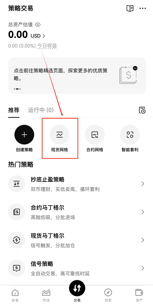 现货网格交易是什么?欧易现货网格交易流程(2025 APP版本)