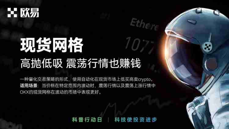 现货网格交易是什么?欧易现货网格交易流程(2025 APP版本)