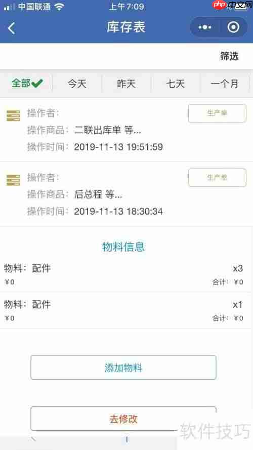 定制家具生产订单管理软件