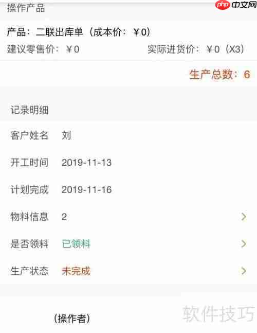 定制家具生产订单管理软件