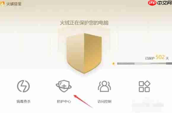 火绒安全软件怎么开启摄像头保护-火绒安全软件开启摄像头保护的方法