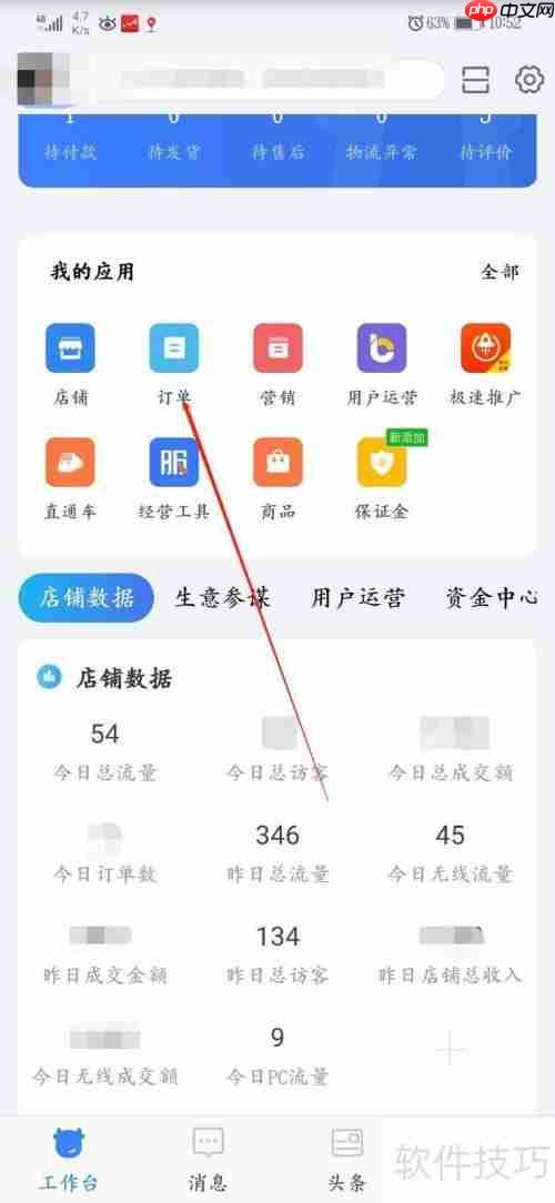 手机版千牛设置agiso为默认订单管理软件的方法