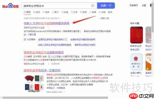 汽车维修证书查询方法