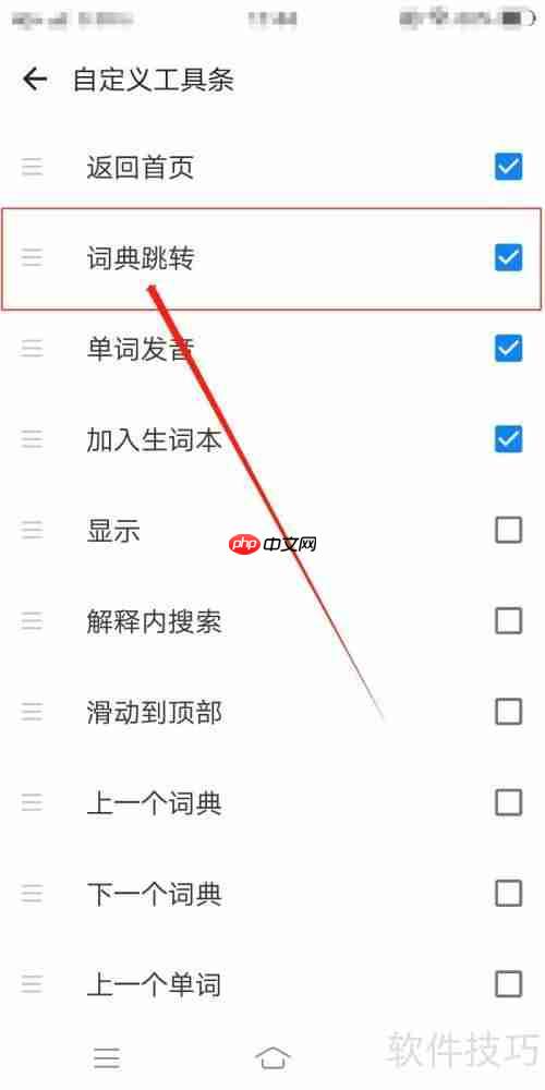 欧路词典设置词典跳转的方法