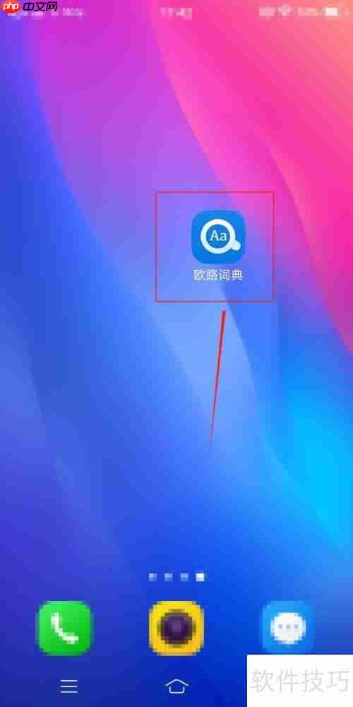 欧路词典设置词典跳转的方法