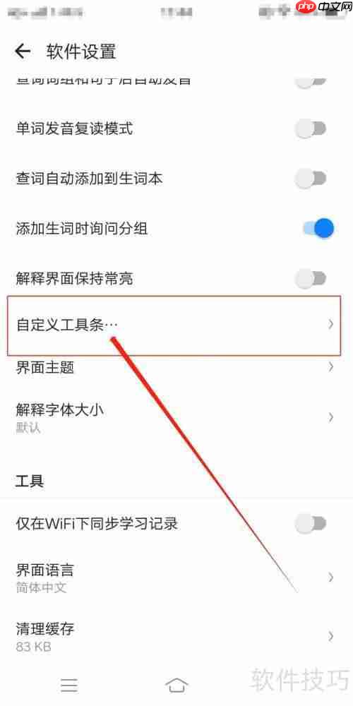 欧路词典设置词典跳转的方法