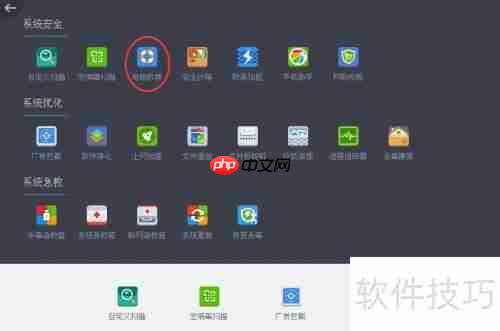 360杀毒快速修复msvcp71.dll文件丢失问题