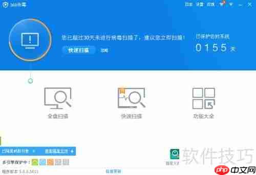 360杀毒快速修复msvcp71.dll文件丢失问题