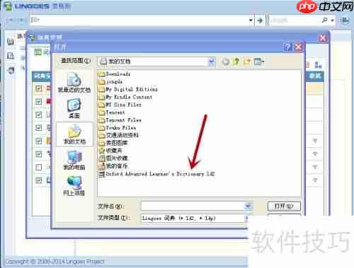 如何给Lingoes灵格斯词库增加其他词典？