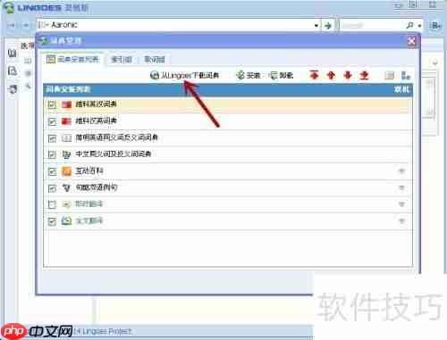 如何给Lingoes灵格斯词库增加其他词典？