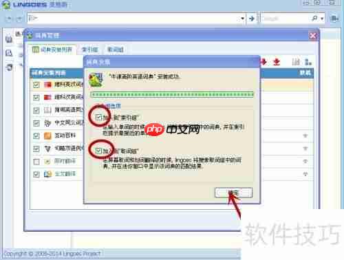如何给Lingoes灵格斯词库增加其他词典？
