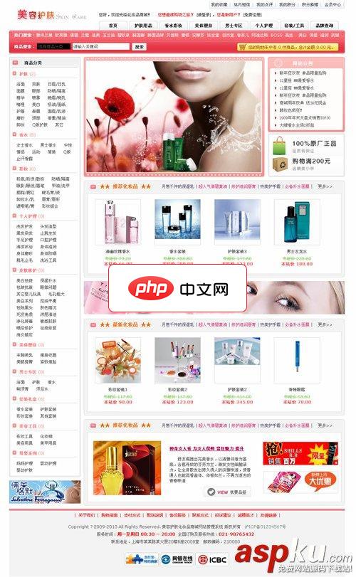美容护肤品商城网站源码