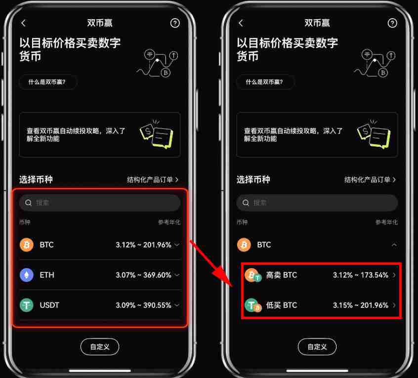 殴易（OKX）双币赢是什么？如何使用？2025最新app端教程