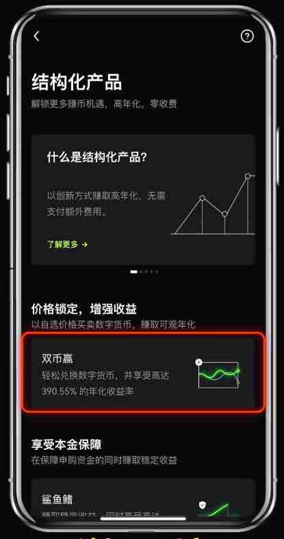 殴易（OKX）双币赢是什么？如何使用？2025最新app端教程