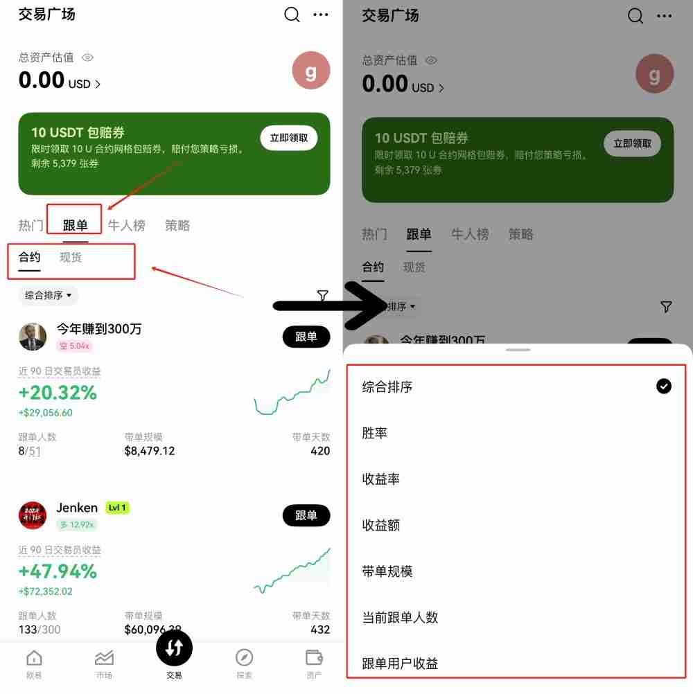 2025欧易OKX合约跟单新手指南(APP版):如何一键跟随交易牛人?